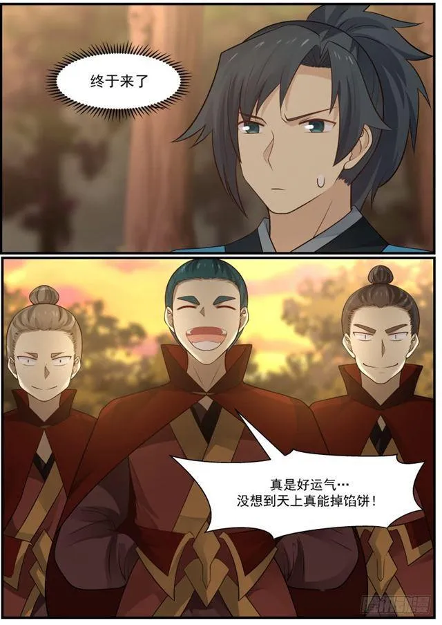 149 四阶妖兽 — 幻电狼 第13页