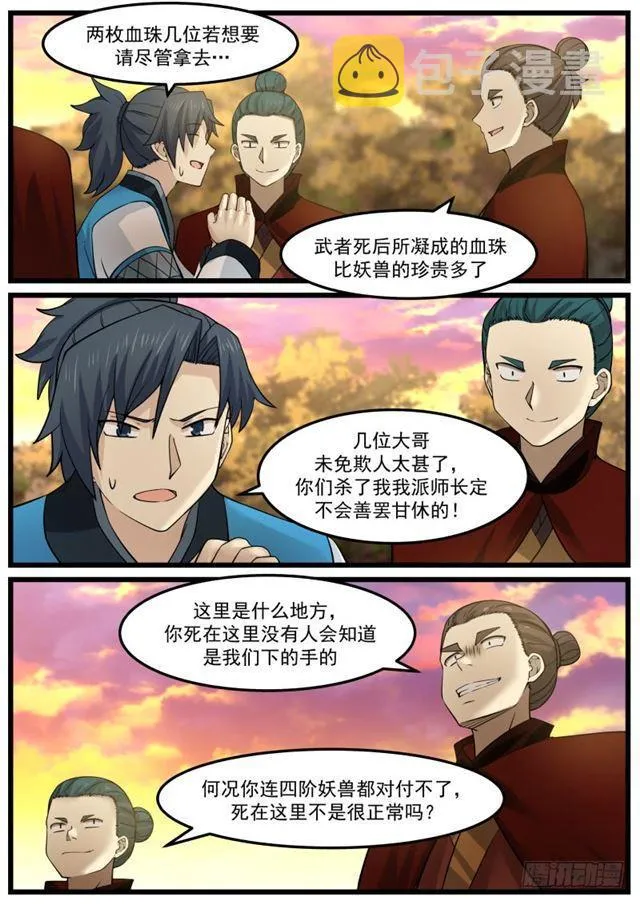 150 武者血珠 第3页