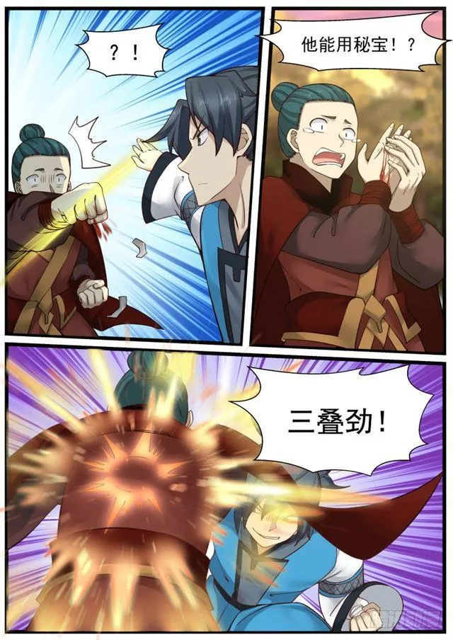 150 武者血珠 第6页