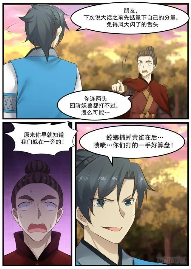 150 武者血珠 第8页