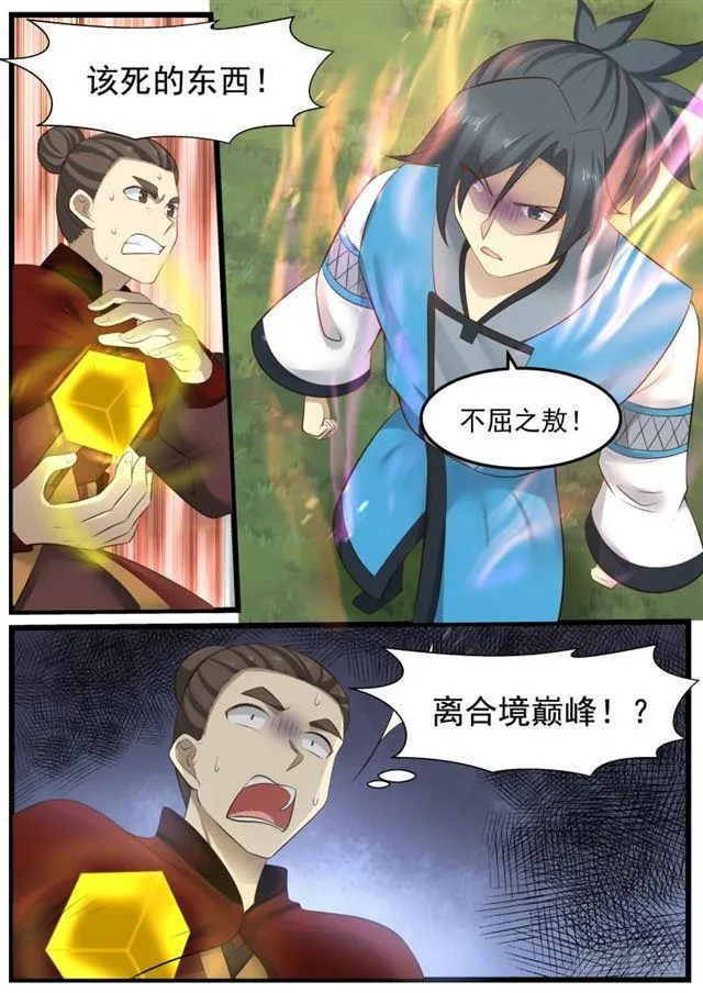 150 武者血珠 第9页