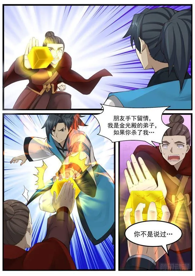 150 武者血珠 第10页