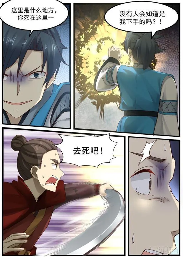 150 武者血珠 第11页
