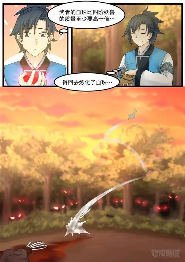 150 武者血珠 第13页