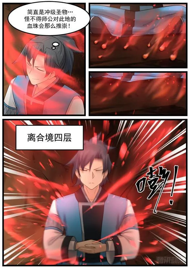 151 鬼王谷 第3页