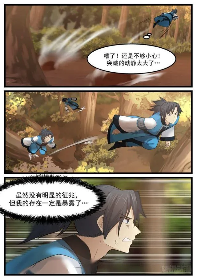 151 鬼王谷 第4页