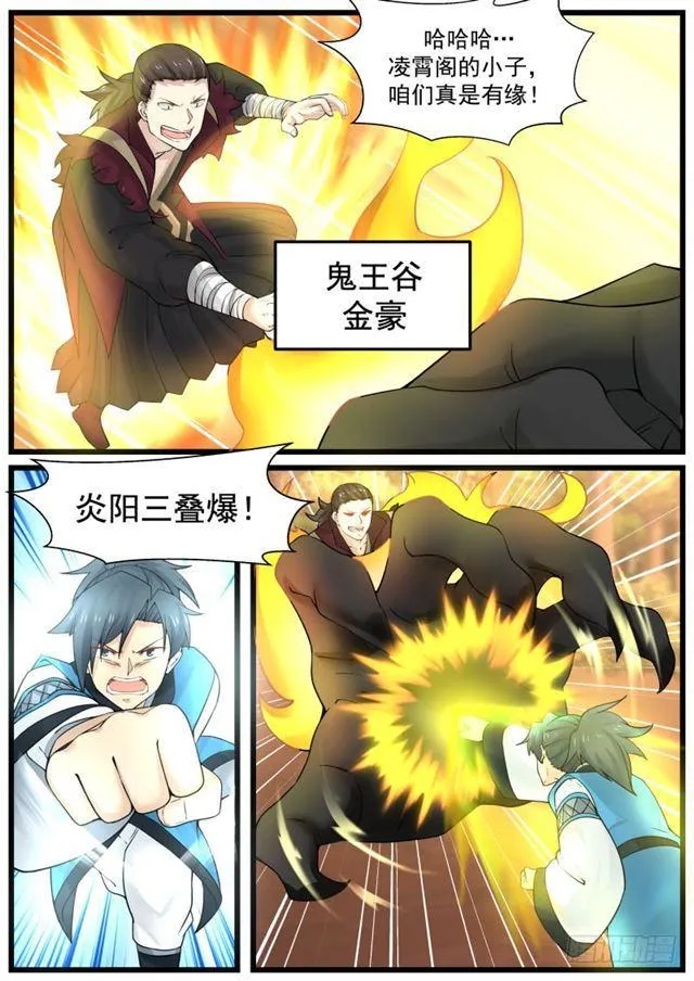 151 鬼王谷 第7页