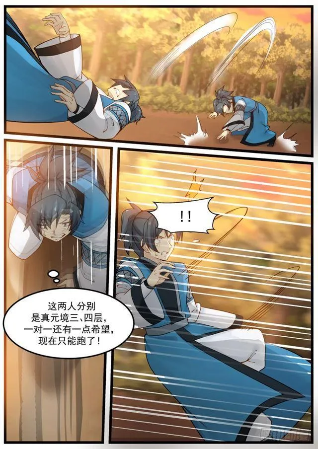 151 鬼王谷 第8页