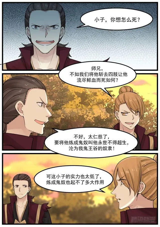 151 鬼王谷 第10页