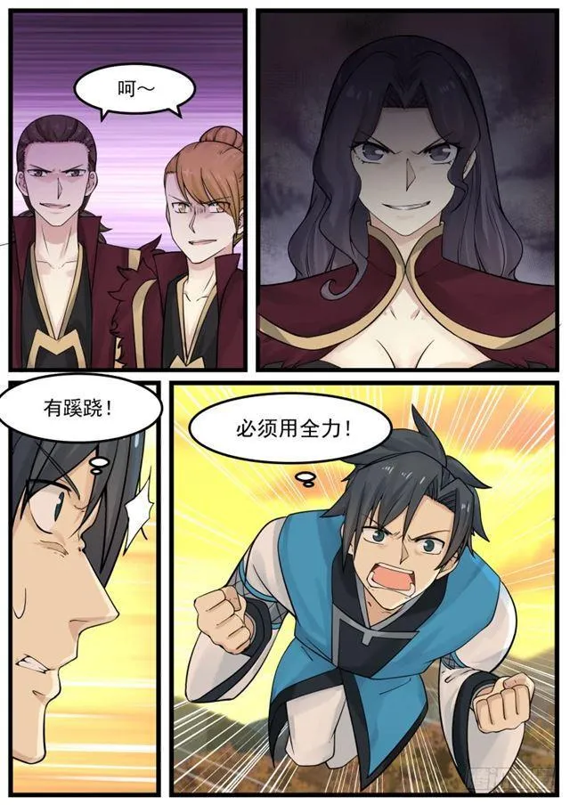 151 鬼王谷 第13页