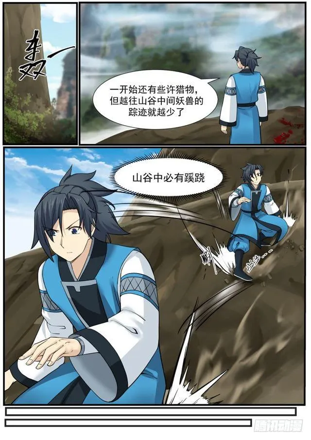 155 巨型妖兽的执念 第2页