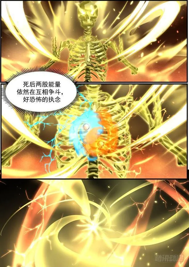 155 巨型妖兽的执念 第13页