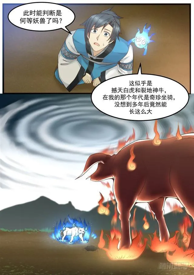 156 兽魂技 第3页