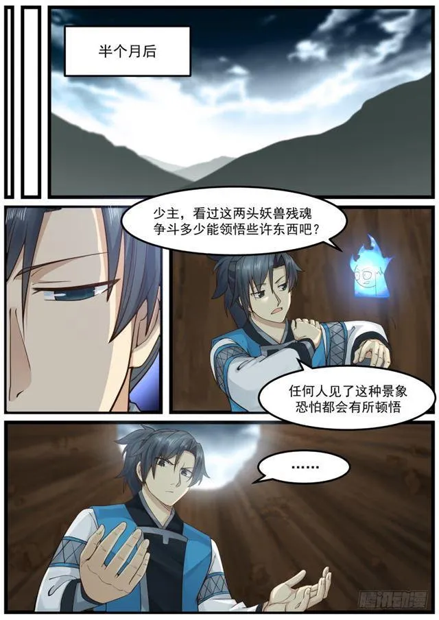 156 兽魂技 第5页