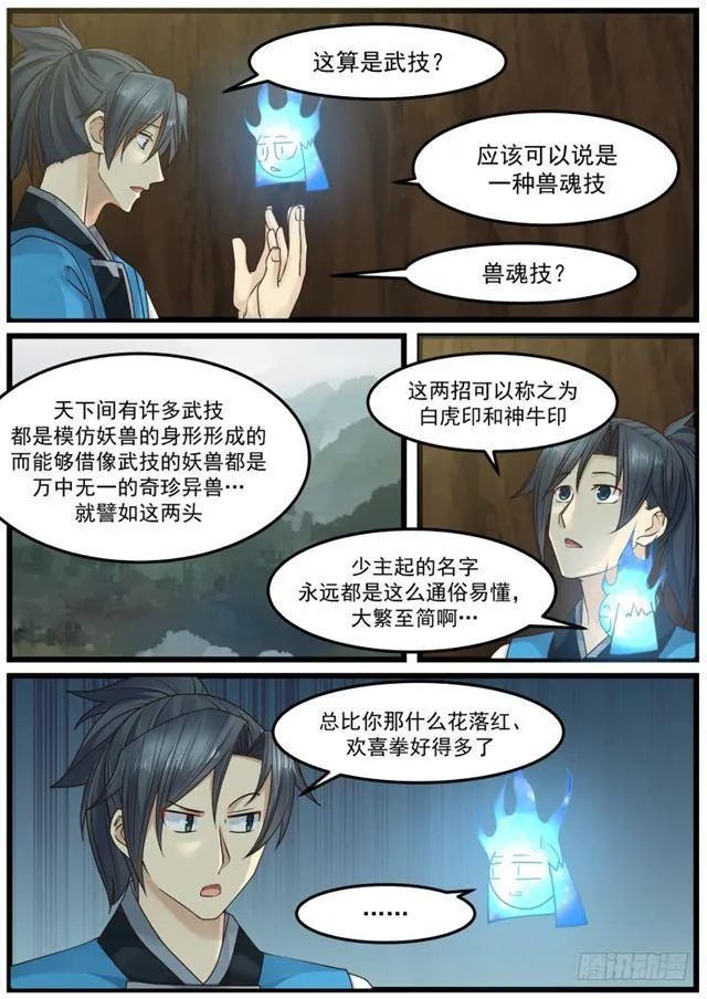 156 兽魂技 第7页