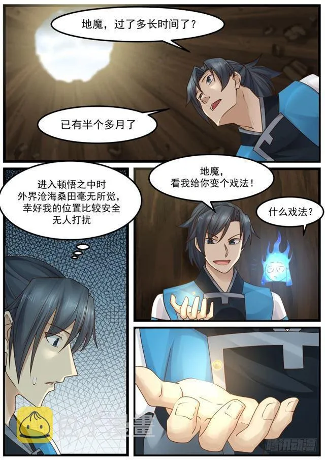 156 兽魂技 第8页