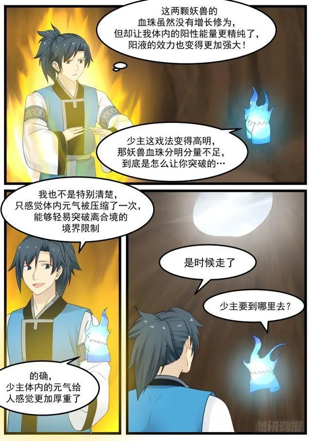 156 兽魂技 第10页