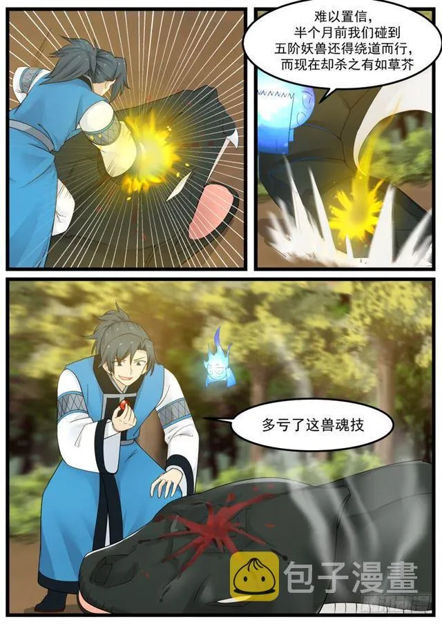 156 兽魂技 第12页