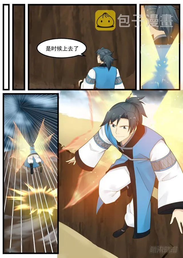 156 兽魂技 第13页
