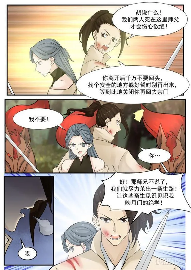 157 援救映月门 第5页