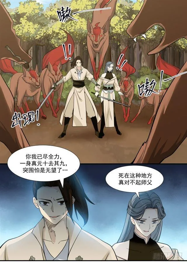 157 援救映月门 第7页