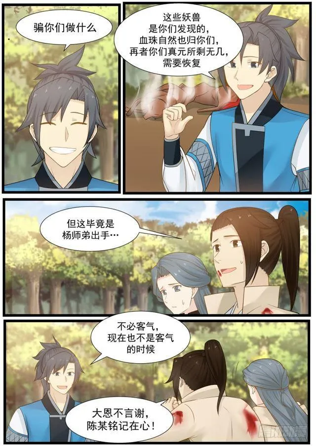 158 映月门复活 第3页