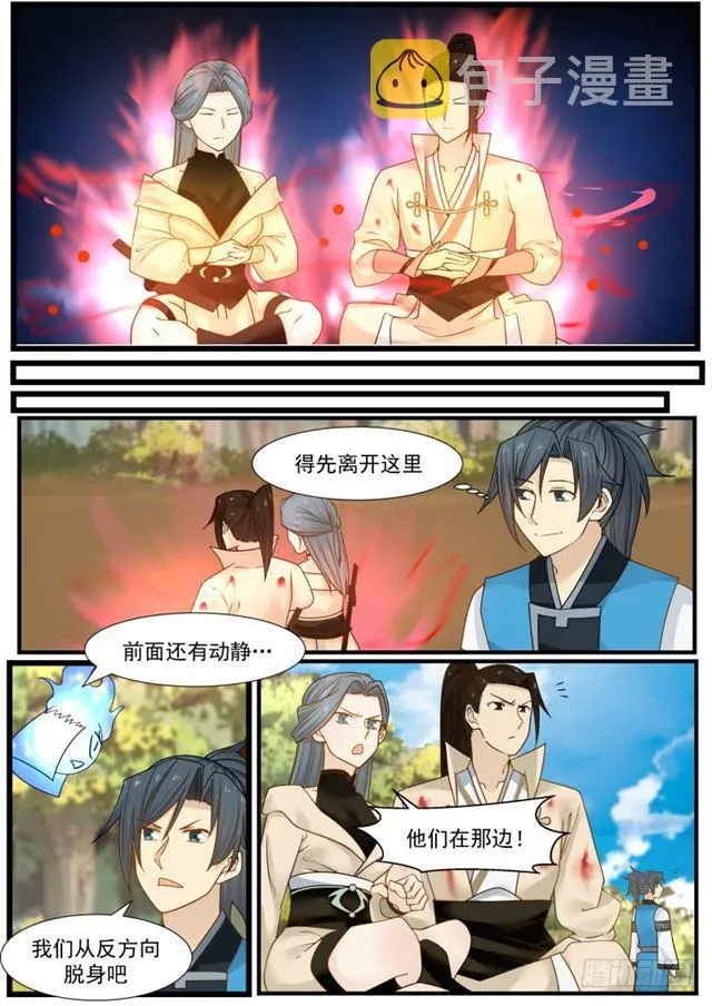 158 映月门复活 第4页