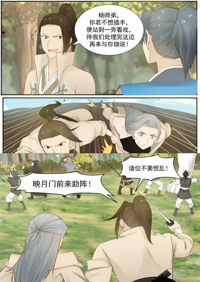 158 映月门复活 第6页