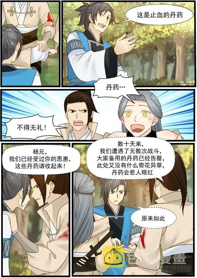 158 映月门复活 第11页