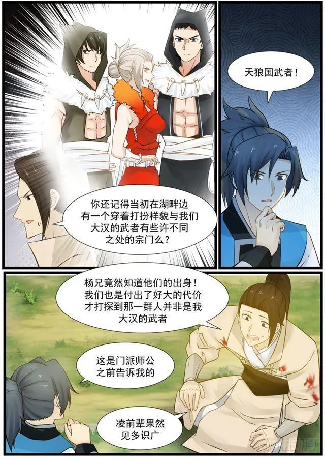 158 映月门复活 第13页
