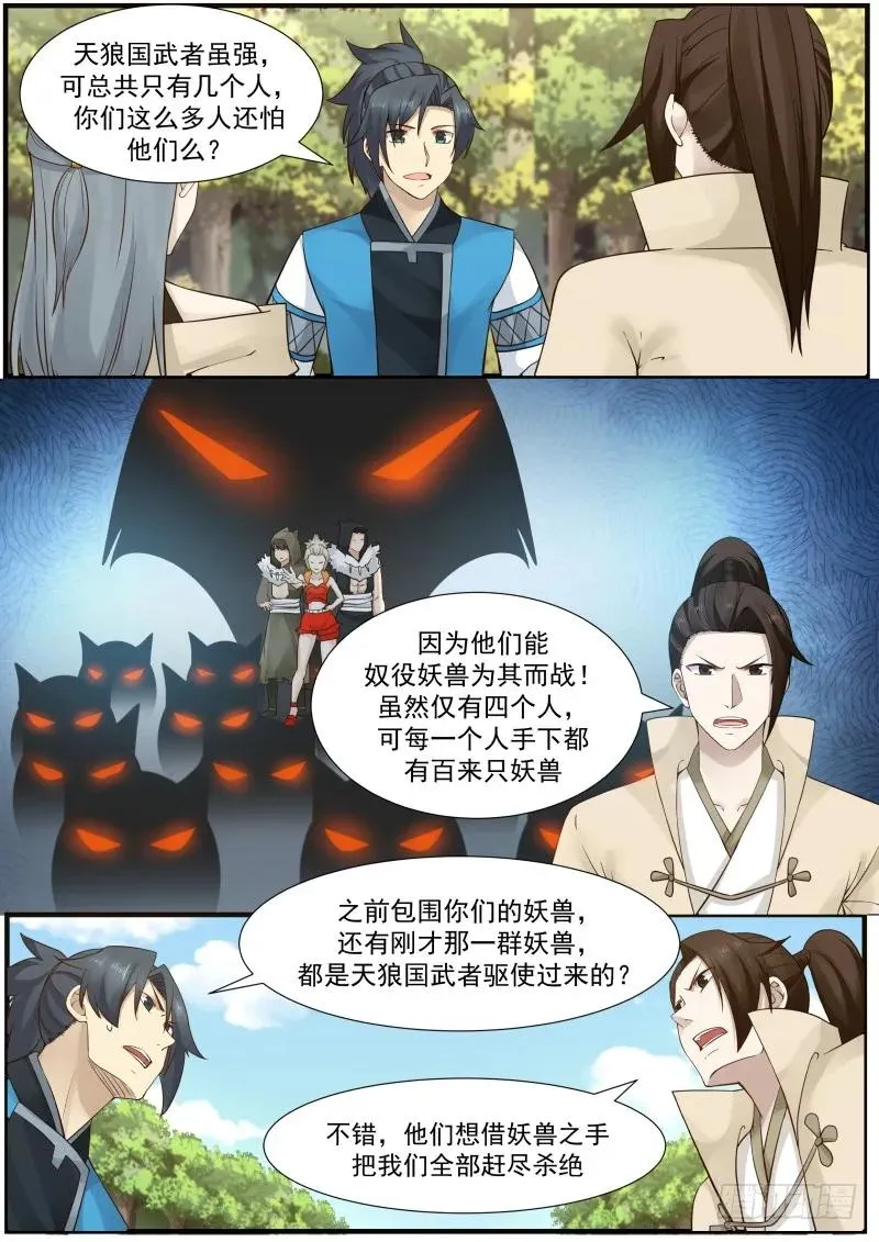 159 修罗门 第2页