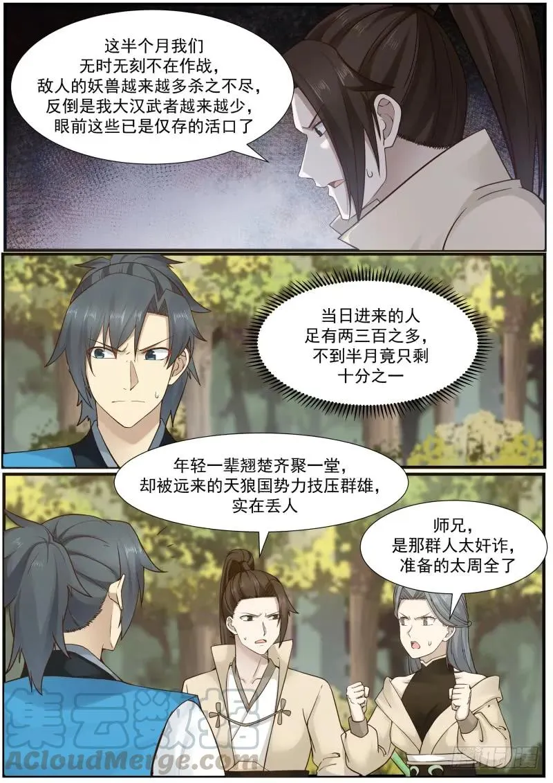 159 修罗门 第3页