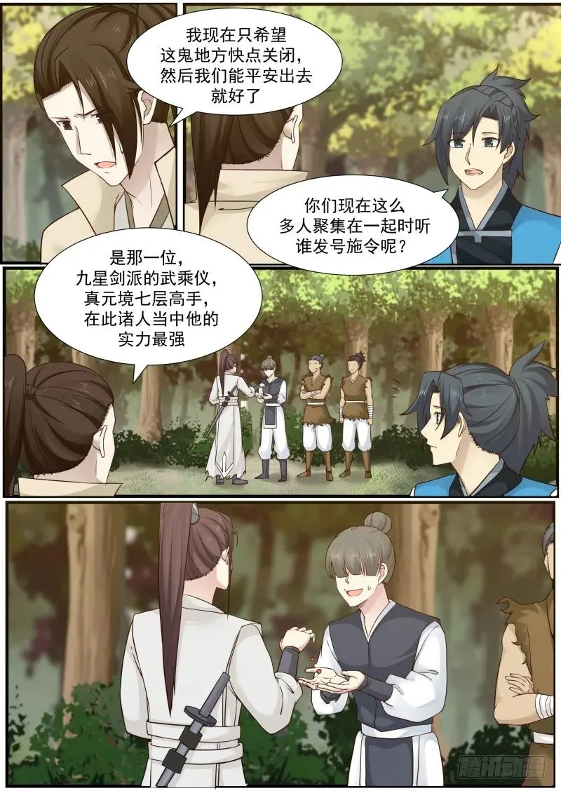 159 修罗门 第4页