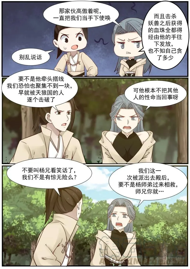 159 修罗门 第5页