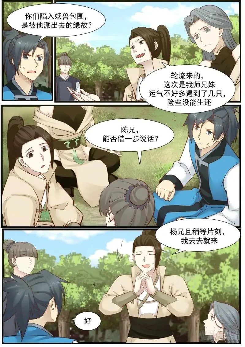 159 修罗门 第6页
