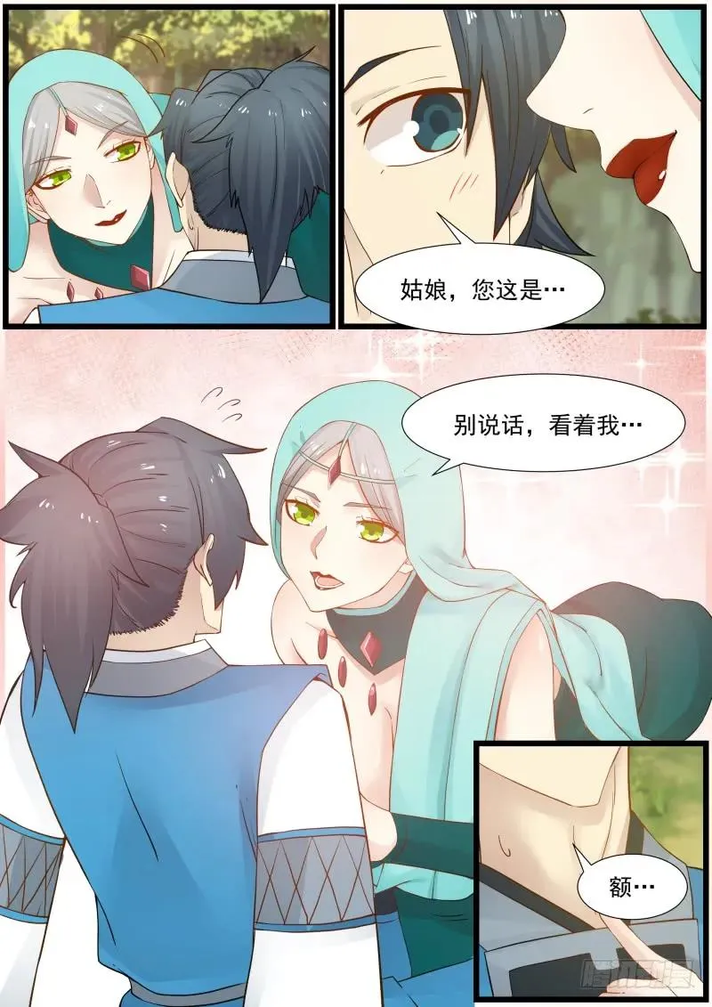 159 修罗门 第10页