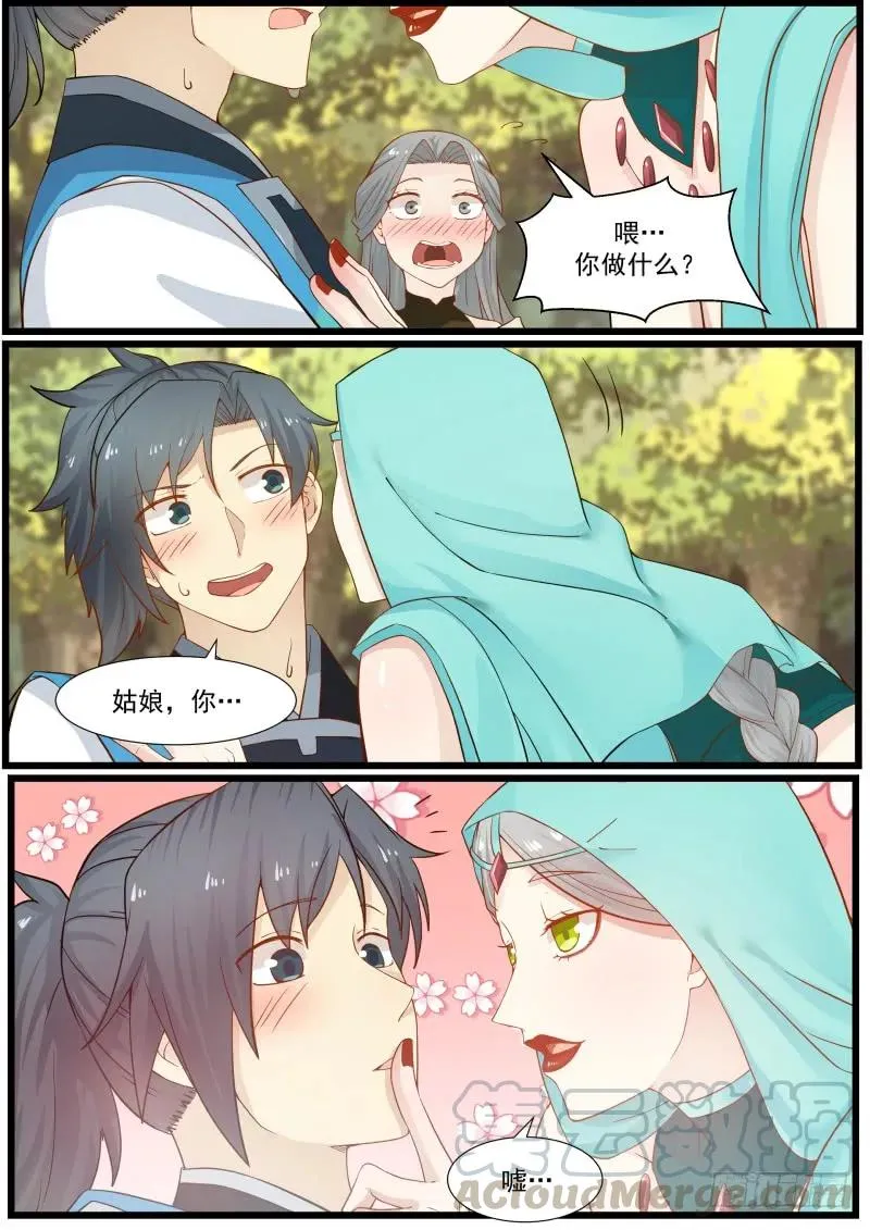 159 修罗门 第11页
