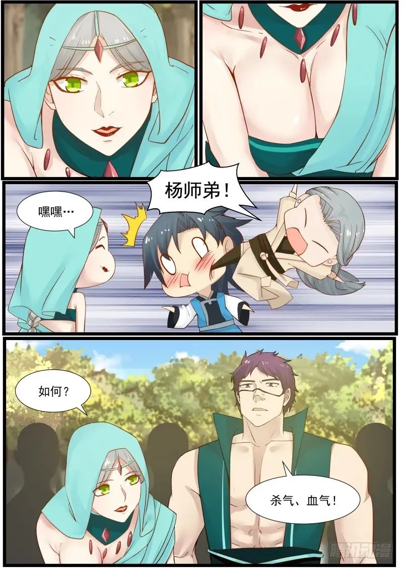 159 修罗门 第12页