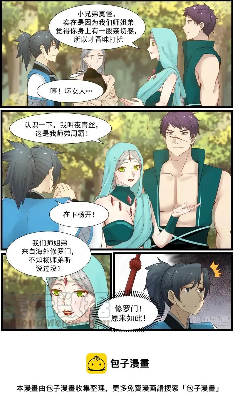 159 修罗门 第13页