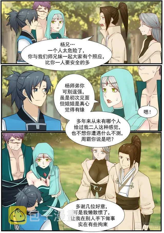 160 强取豪夺 第9页