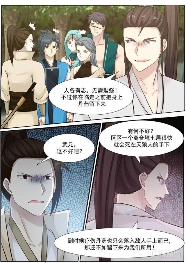 160 强取豪夺 第10页