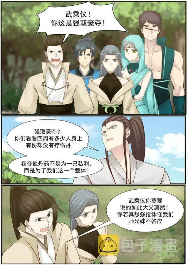 160 强取豪夺 第11页