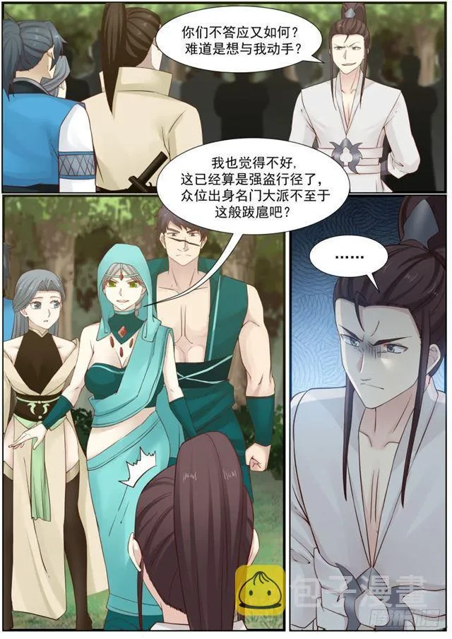 160 强取豪夺 第12页