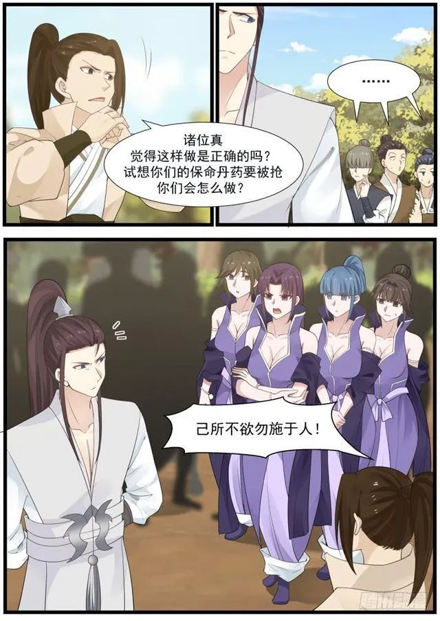 161 九星剑的追击 第2页
