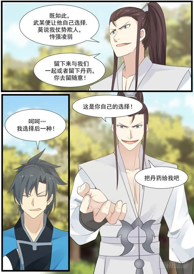 161 九星剑的追击 第3页