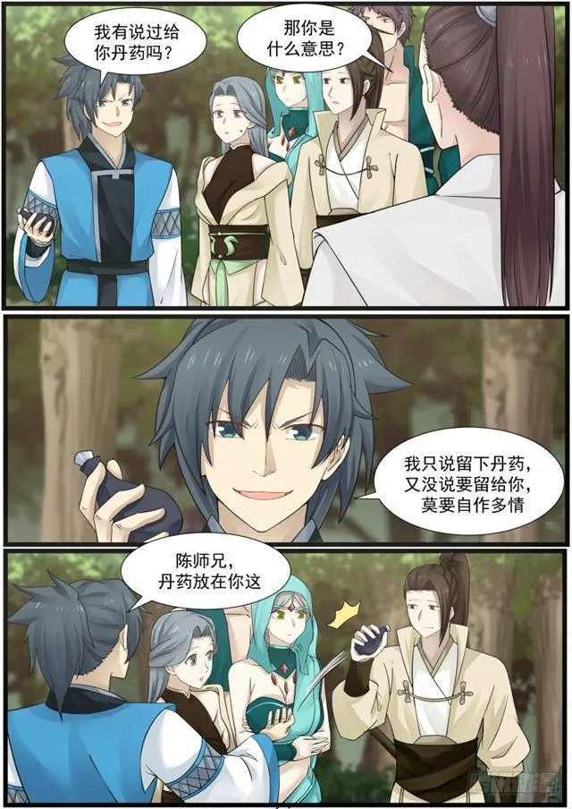 161 九星剑的追击 第4页