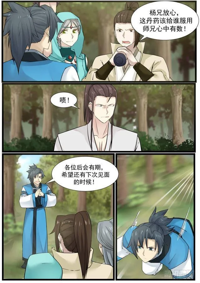 161 九星剑的追击 第5页