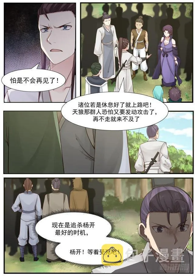 161 九星剑的追击 第6页