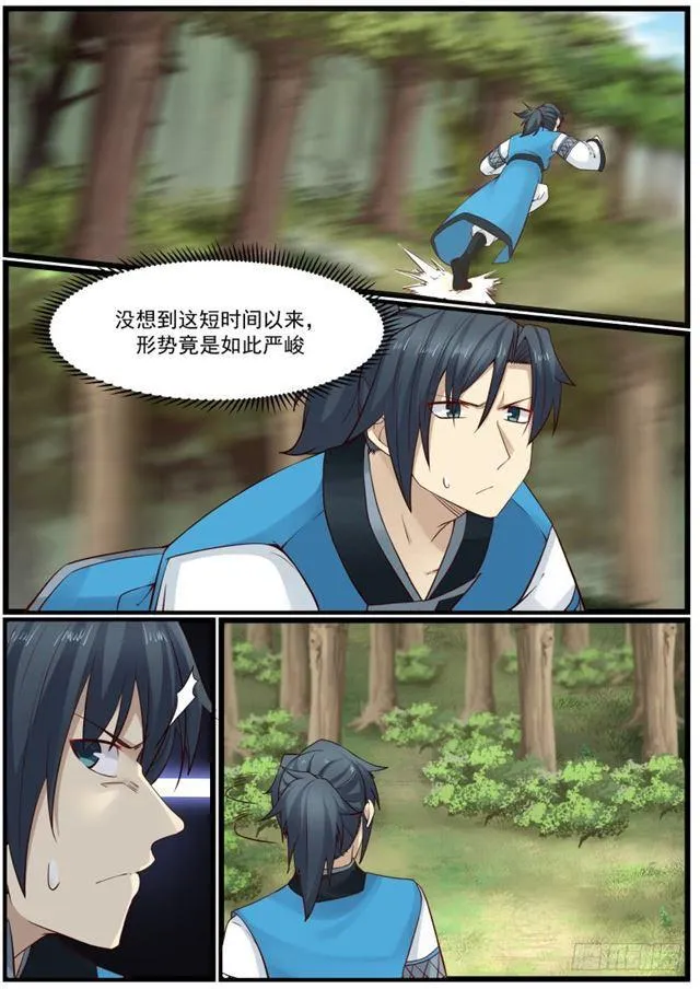 161 九星剑的追击 第7页