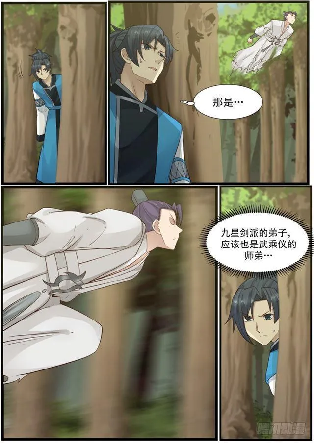 161 九星剑的追击 第8页